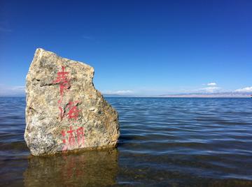 青海，梦想起航地，自信塑造未来